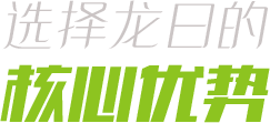 核心優(yōu)勢(shì)
